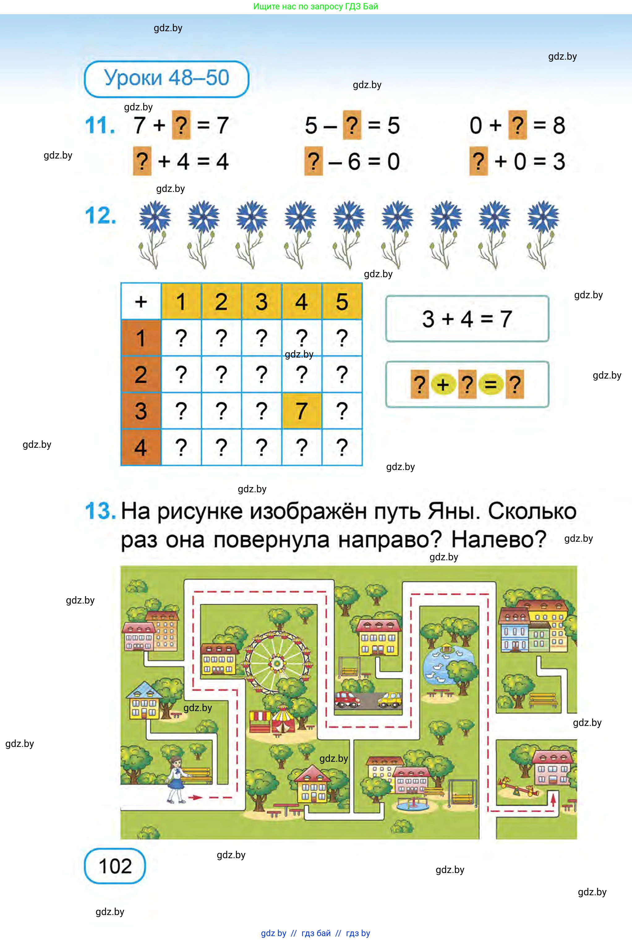 Математика, 1 класс Учебник, авторы: Муравьева Галина Леонидовна, Урбан Мария Анатольевна, издательство Академия образования, Минск, 2024, Часть 1, страница 102