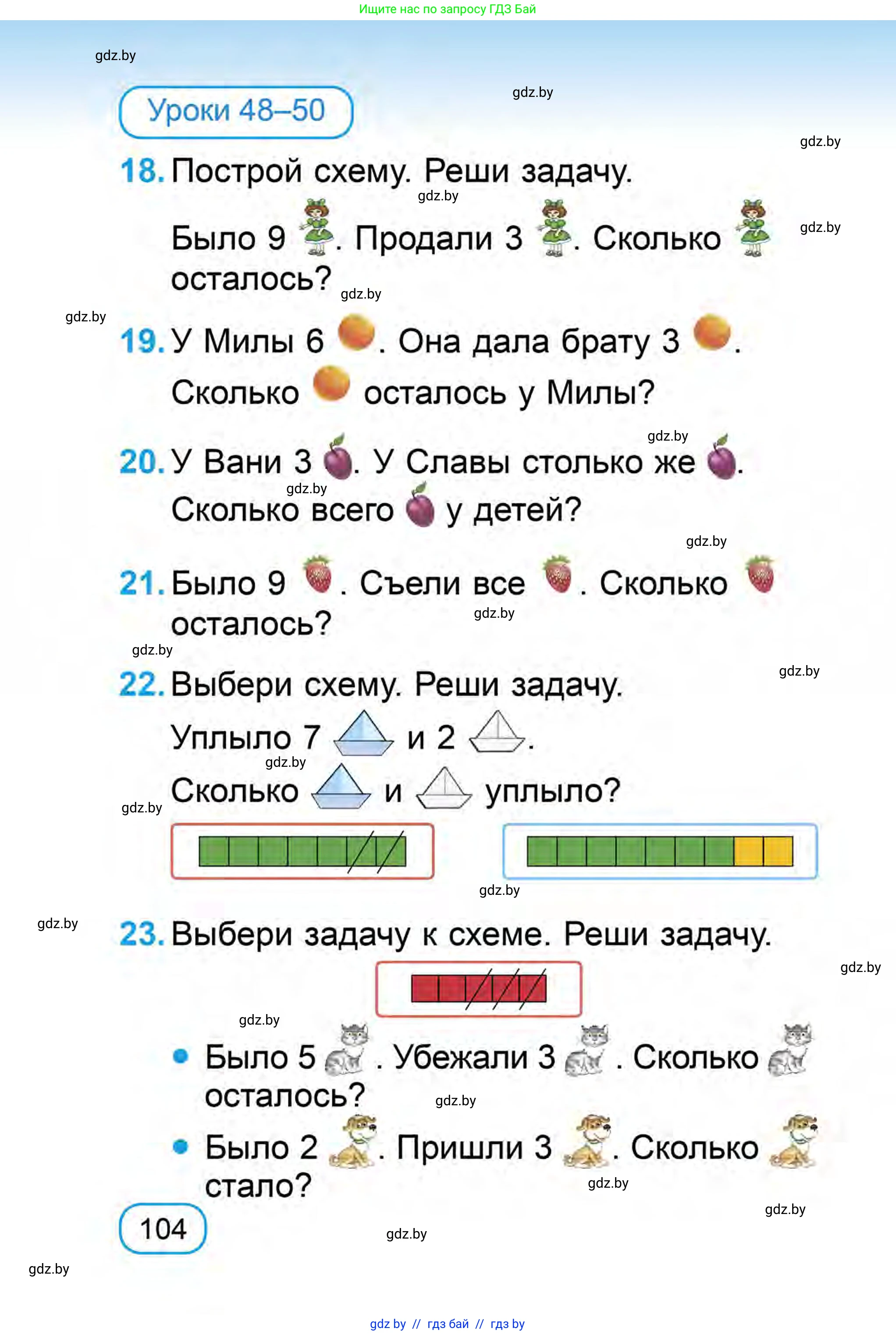 Математика, 1 класс Учебник, авторы: Муравьева Галина Леонидовна, Урбан Мария Анатольевна, издательство Академия образования, Минск, 2024, Часть 1, страница 104