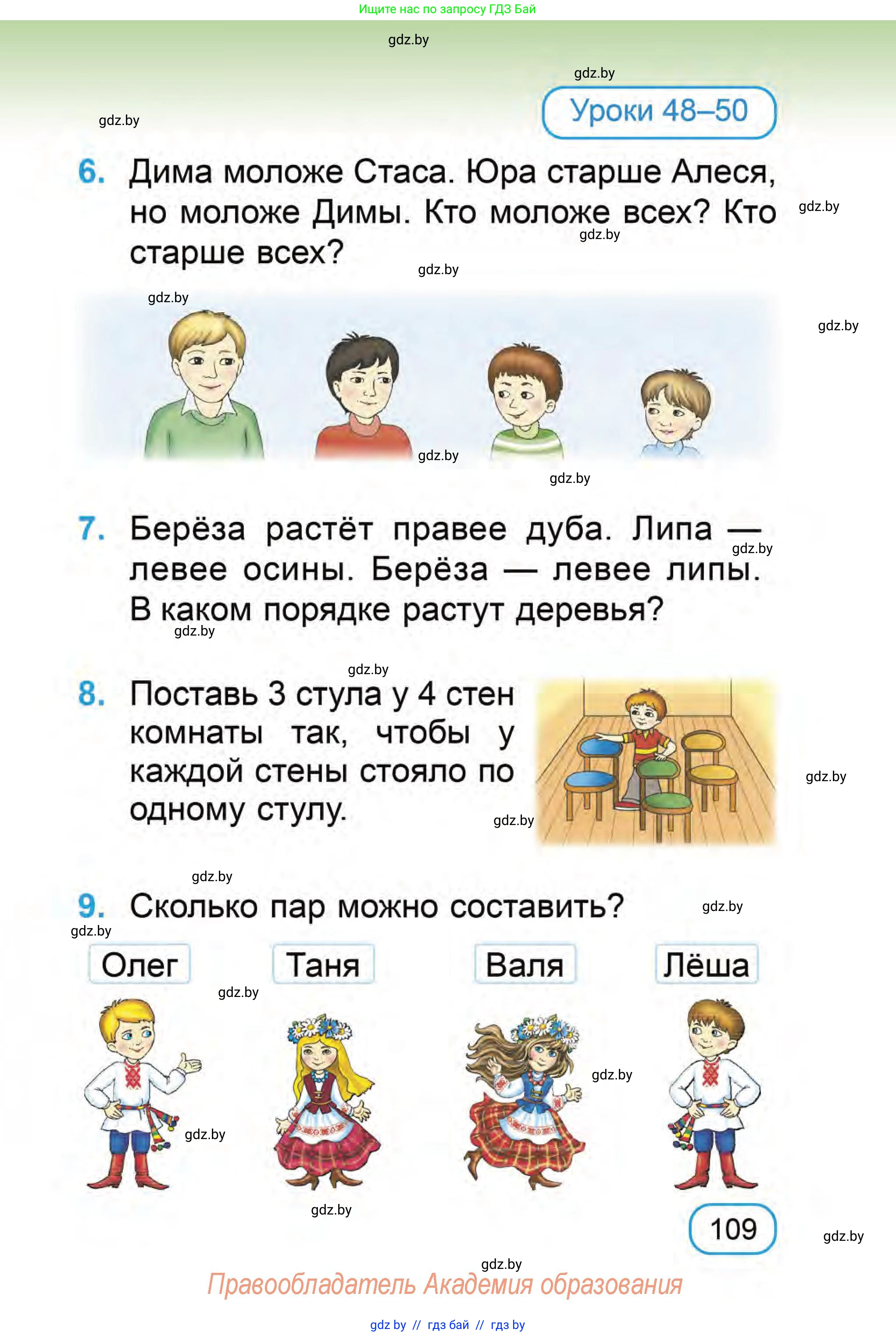 Математика, 1 класс Учебник, авторы: Муравьева Галина Леонидовна, Урбан Мария Анатольевна, издательство Академия образования, Минск, 2024, Часть 1, страница 109
