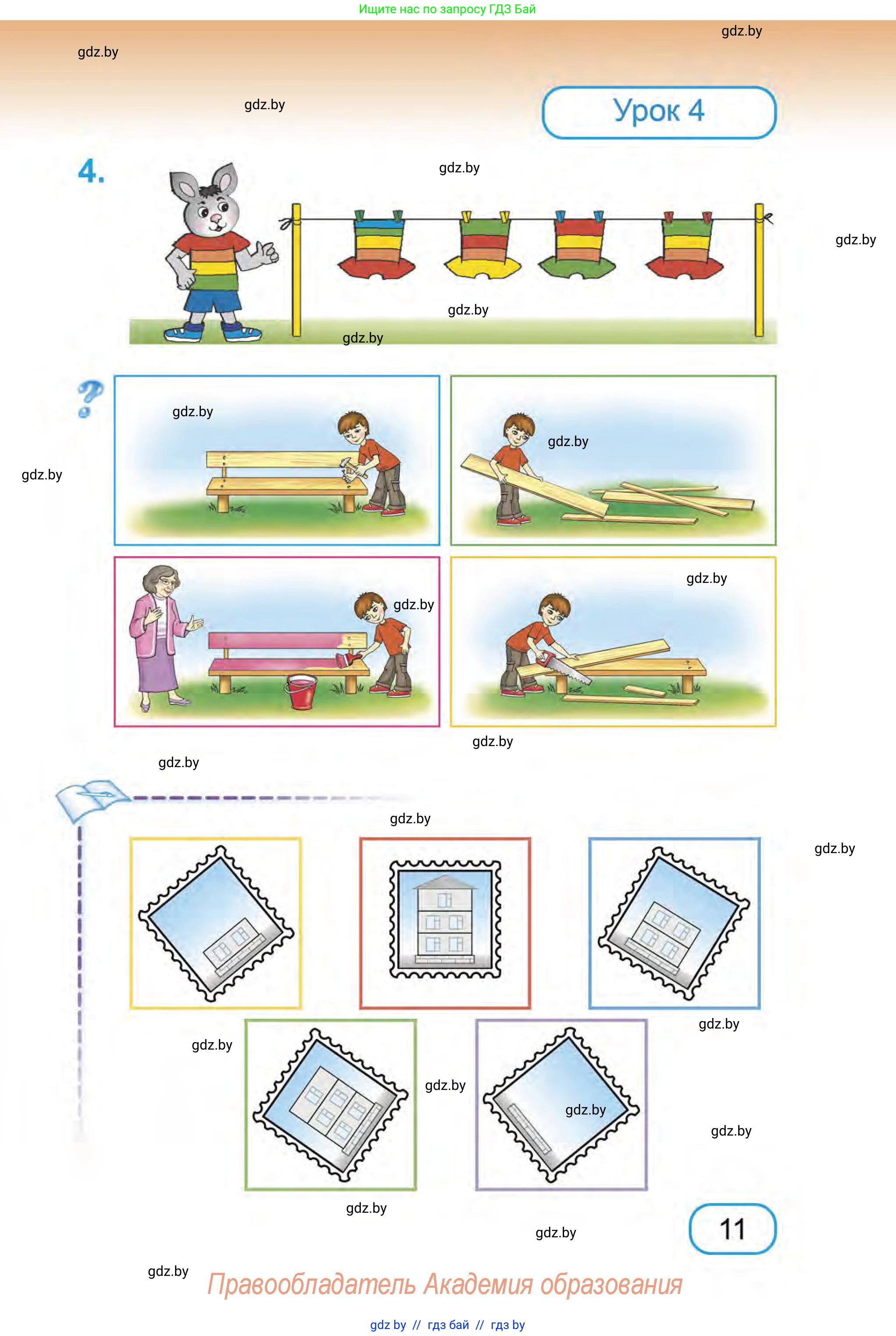 Математика, 1 класс Учебник, авторы: Муравьева Галина Леонидовна, Урбан Мария Анатольевна, издательство Академия образования, Минск, 2024, Часть 1, страница 11