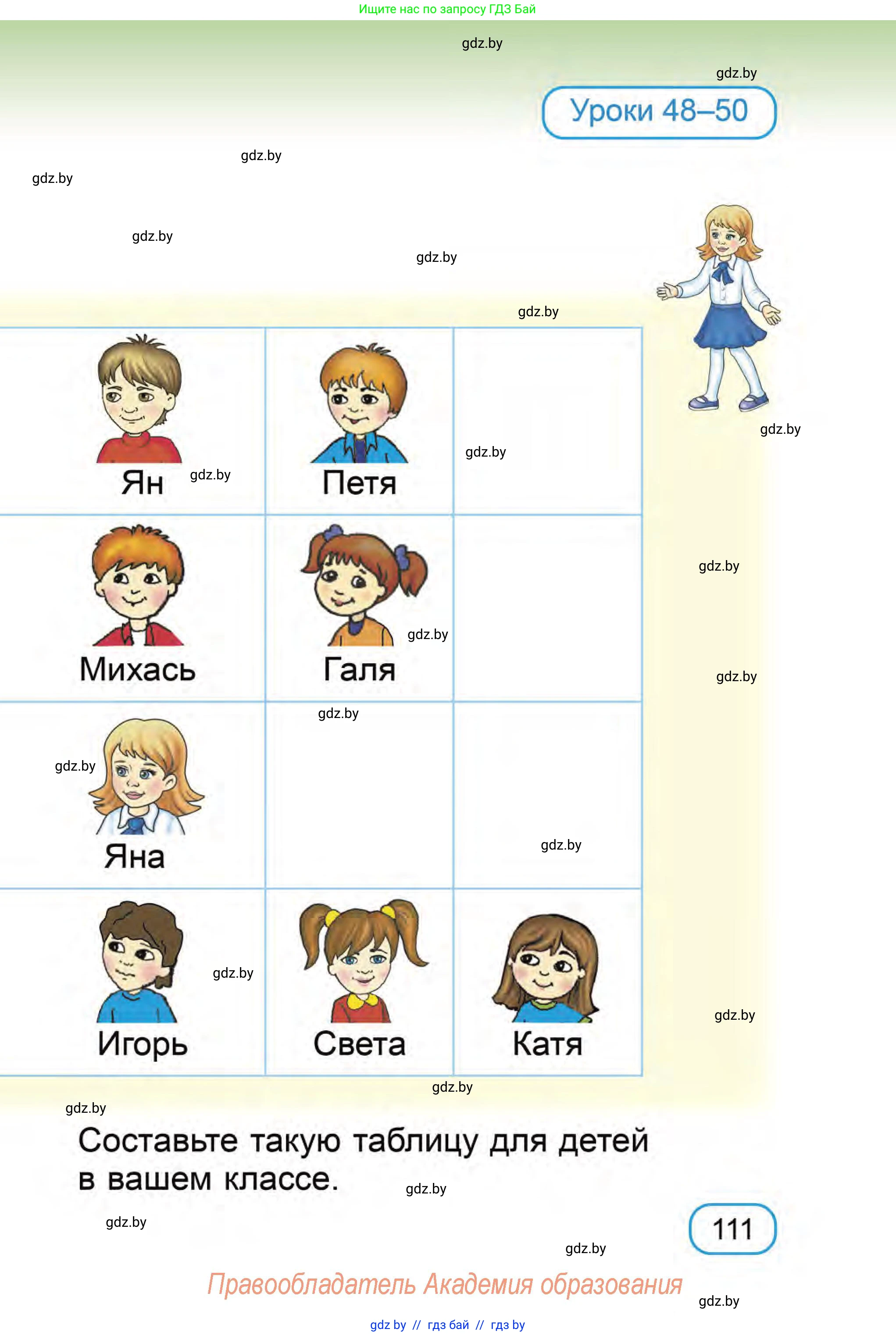 Математика, 1 класс Учебник, авторы: Муравьева Галина Леонидовна, Урбан Мария Анатольевна, издательство Академия образования, Минск, 2024, Часть 2, страница 111