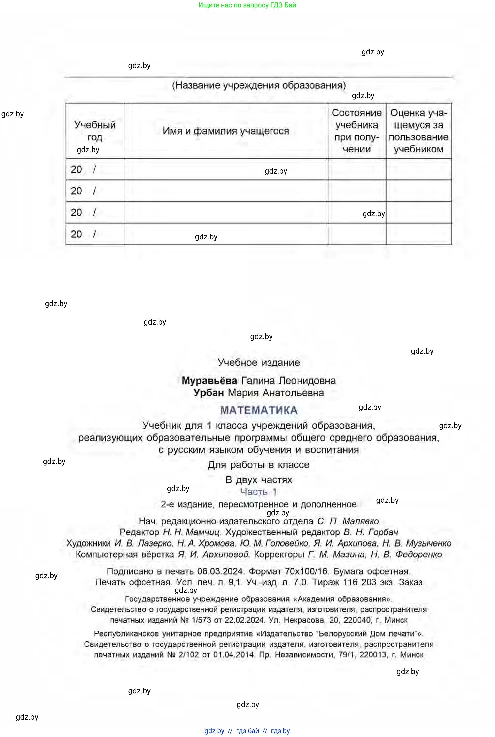 Математика, 1 класс Учебник, авторы: Муравьева Галина Леонидовна, Урбан Мария Анатольевна, издательство Академия образования, Минск, 2024, Часть 2, страница 112