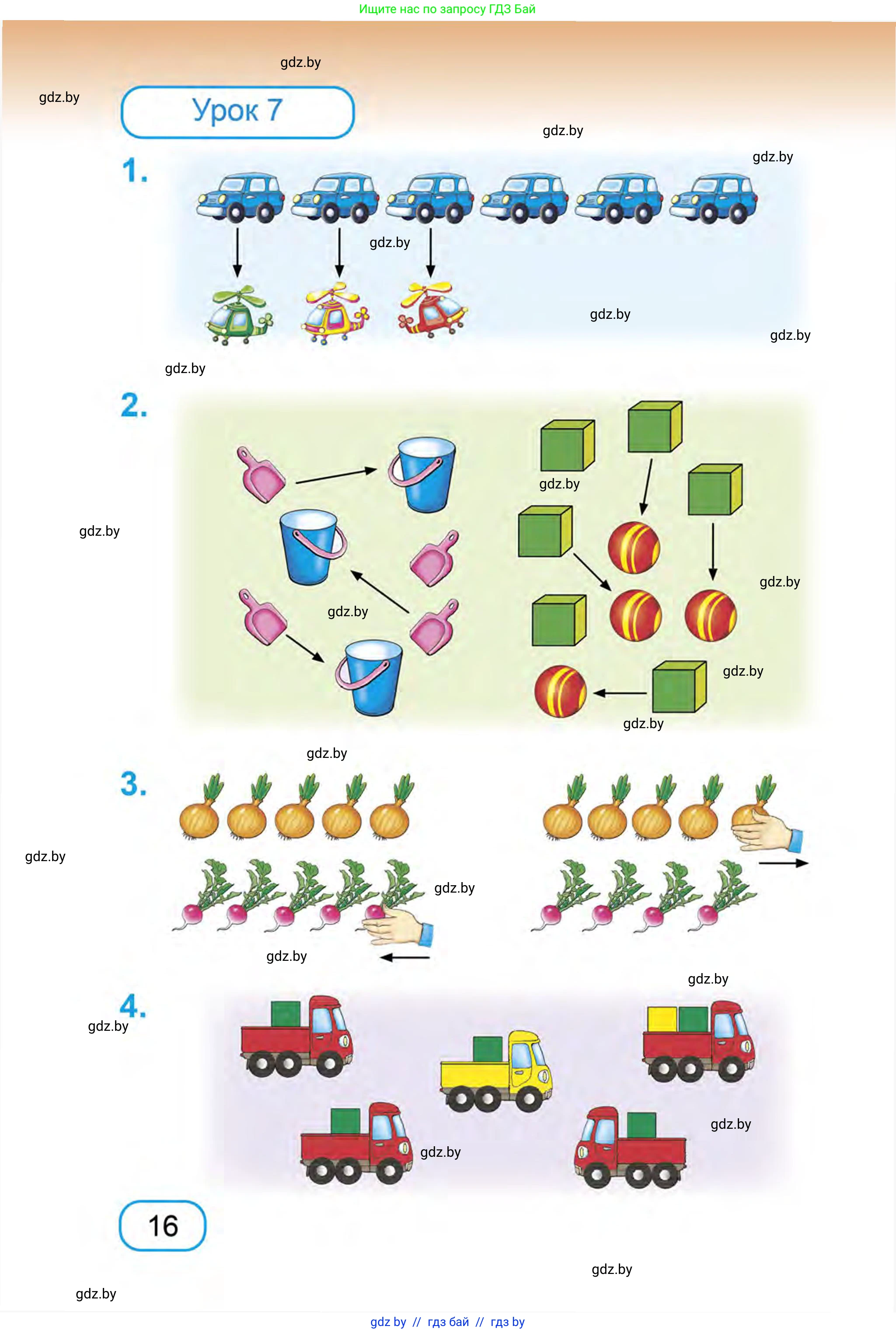 Математика, 1 класс Учебник, авторы: Муравьева Галина Леонидовна, Урбан Мария Анатольевна, издательство Академия образования, Минск, 2024, Часть 1, страница 16