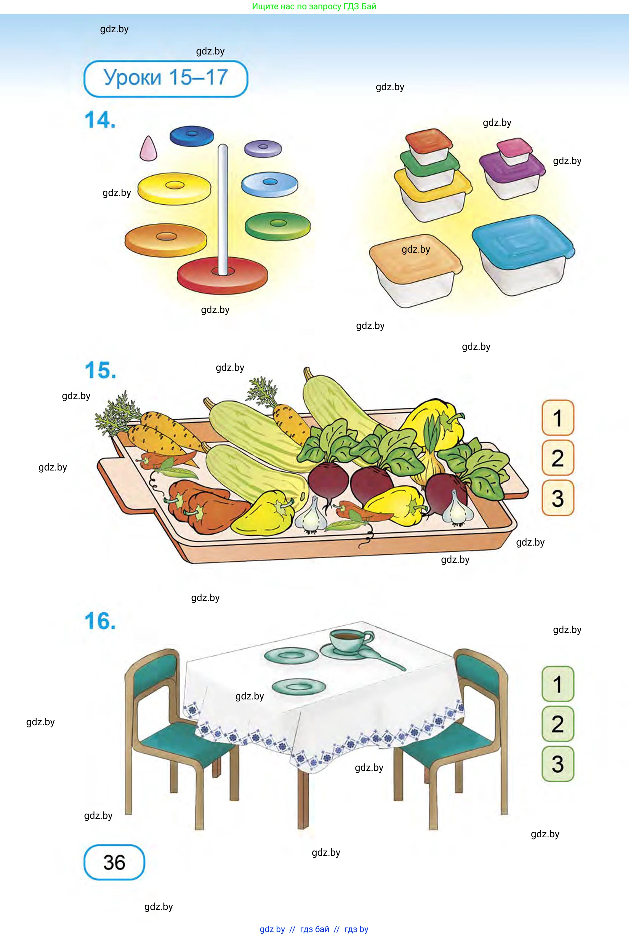 Математика, 1 класс Учебник, авторы: Муравьева Галина Леонидовна, Урбан Мария Анатольевна, издательство Академия образования, Минск, 2024, Часть 1, страница 36