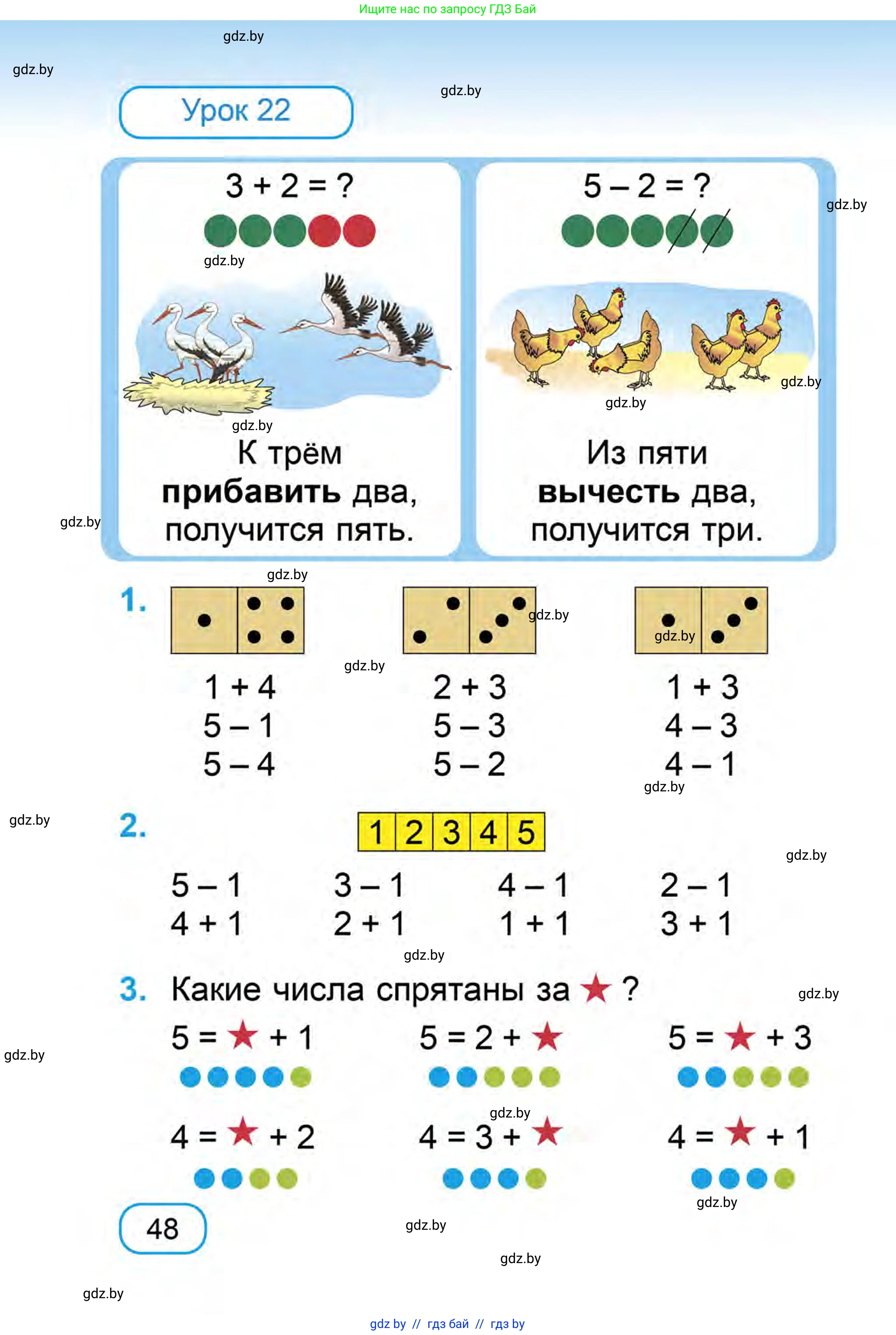 Математика, 1 класс Учебник, авторы: Муравьева Галина Леонидовна, Урбан Мария Анатольевна, издательство Академия образования, Минск, 2024, Часть 1, страница 48