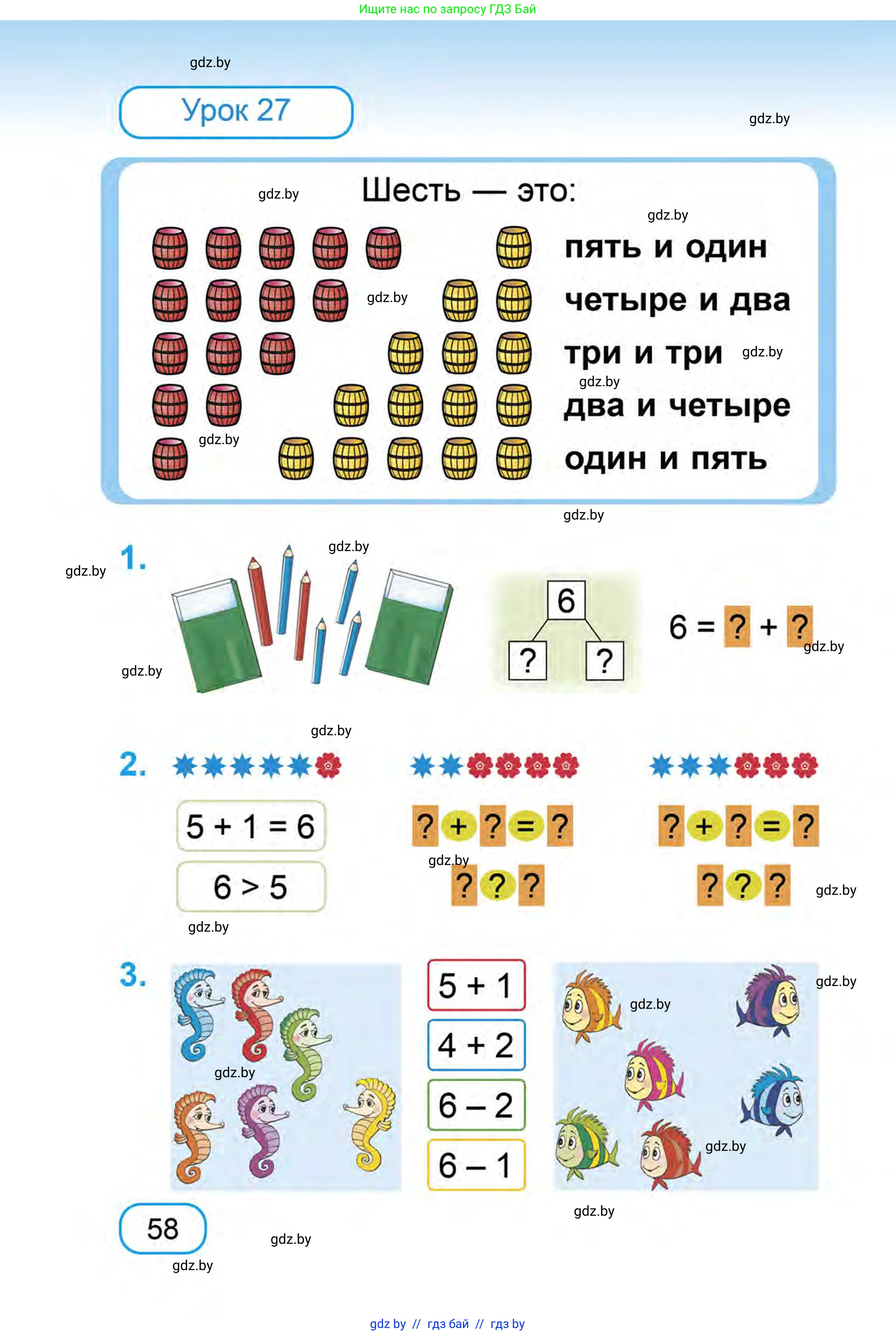Математика, 1 класс Учебник, авторы: Муравьева Галина Леонидовна, Урбан Мария Анатольевна, издательство Академия образования, Минск, 2024, Часть 1, страница 58