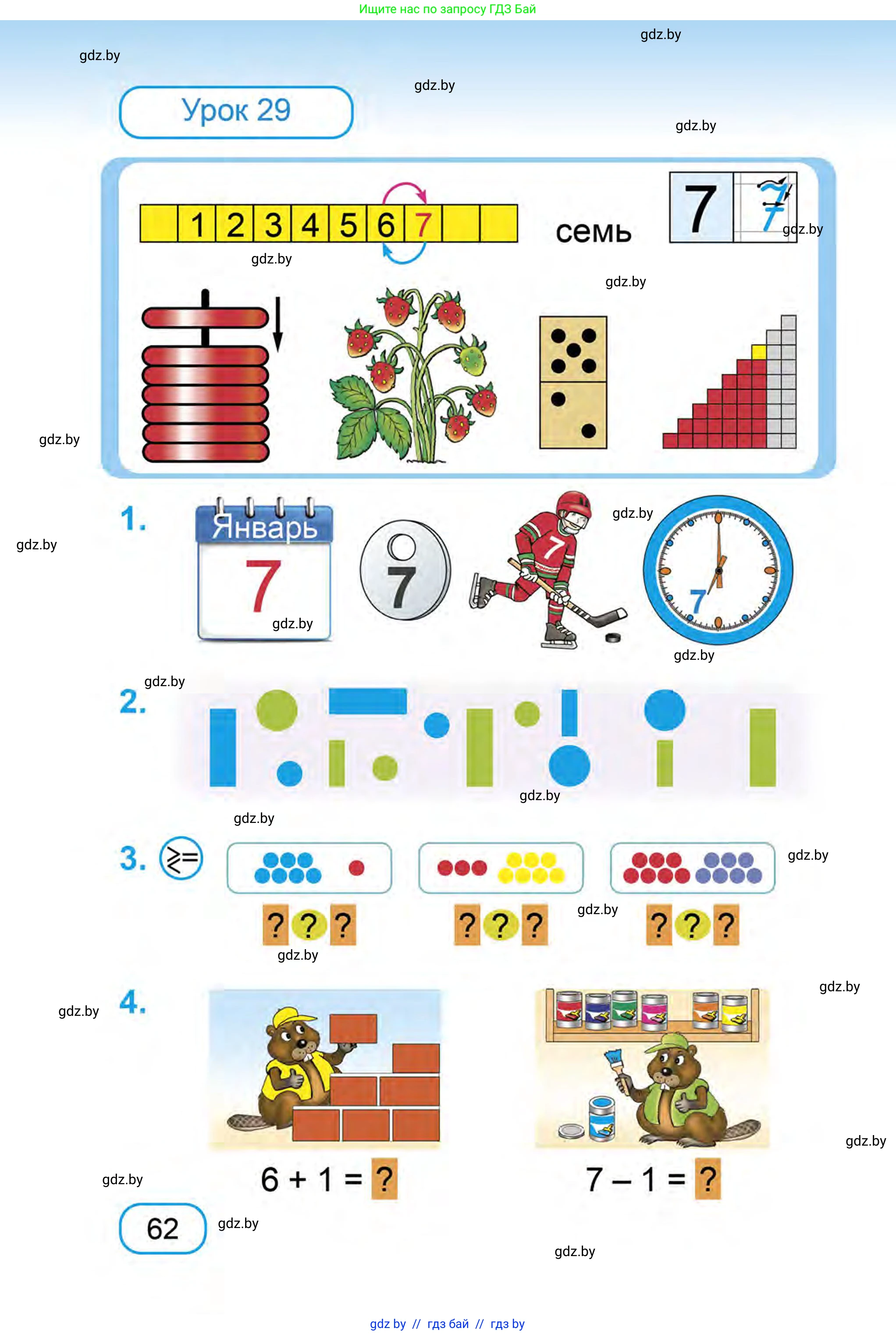 Математика, 1 класс Учебник, авторы: Муравьева Галина Леонидовна, Урбан Мария Анатольевна, издательство Академия образования, Минск, 2024, Часть 1, страница 62