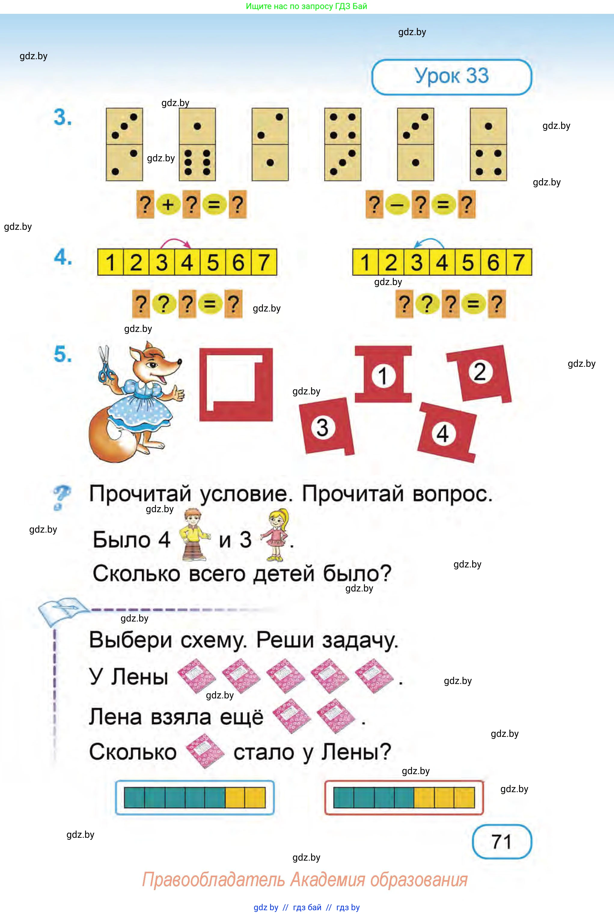 Математика, 1 класс Учебник, авторы: Муравьева Галина Леонидовна, Урбан Мария Анатольевна, издательство Академия образования, Минск, 2024, Часть 1, страница 71