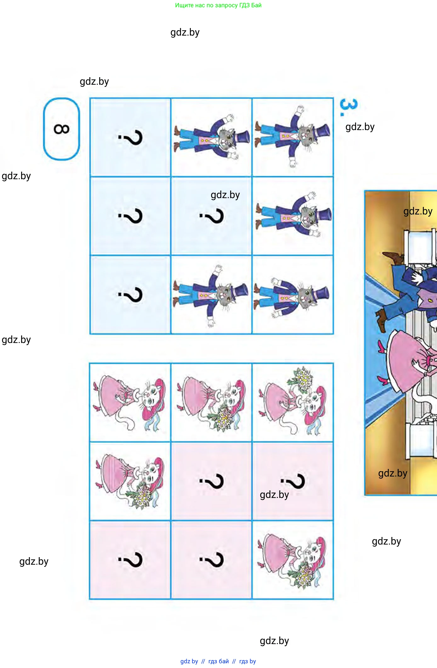 Математика, 1 класс Учебник, авторы: Муравьева Галина Леонидовна, Урбан Мария Анатольевна, издательство Академия образования, Минск, 2024, Часть 1, страница 8