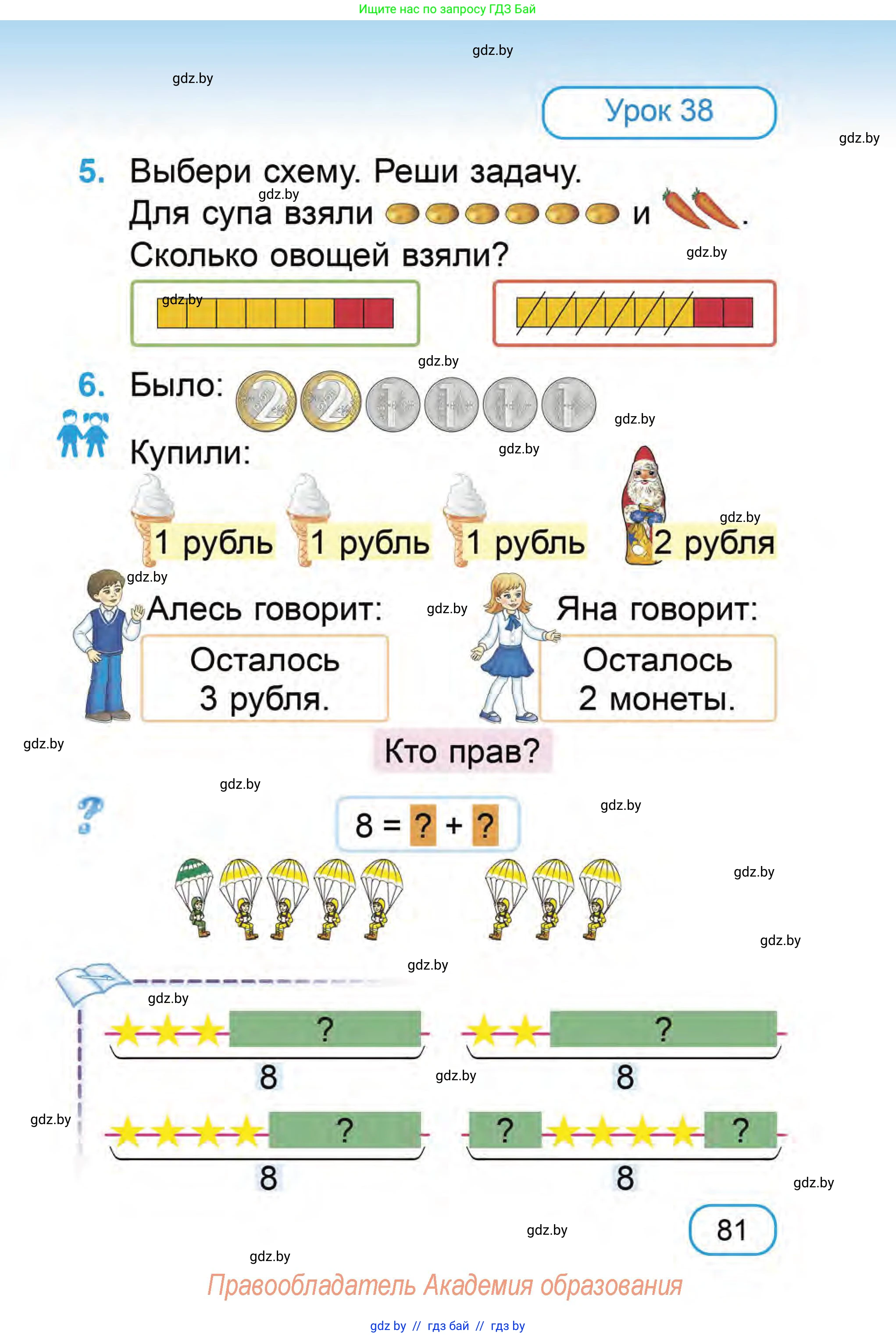 Математика, 1 класс Учебник, авторы: Муравьева Галина Леонидовна, Урбан Мария Анатольевна, издательство Академия образования, Минск, 2024, Часть 1, страница 81
