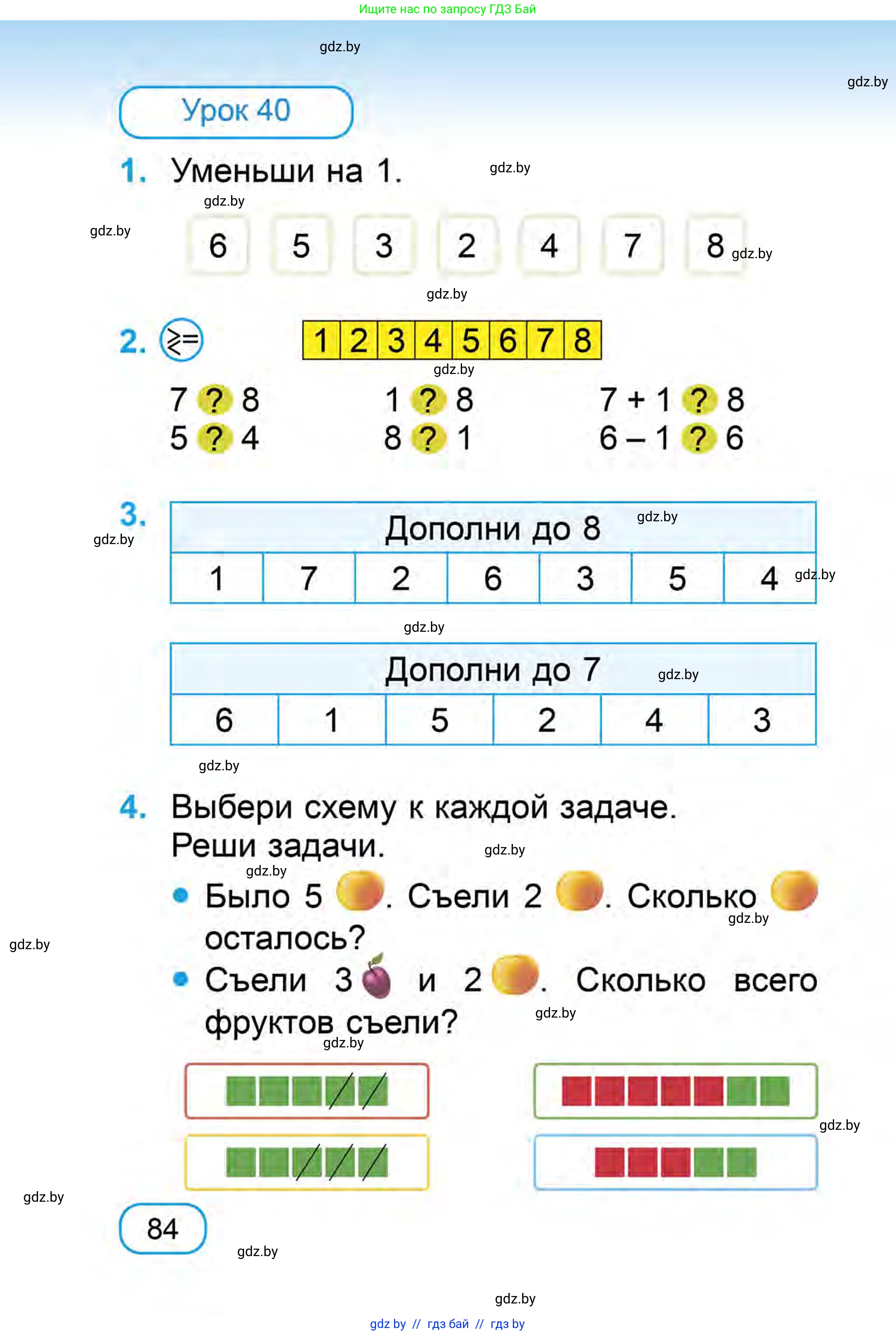 Математика, 1 класс Учебник, авторы: Муравьева Галина Леонидовна, Урбан Мария Анатольевна, издательство Академия образования, Минск, 2024, Часть 1, страница 84