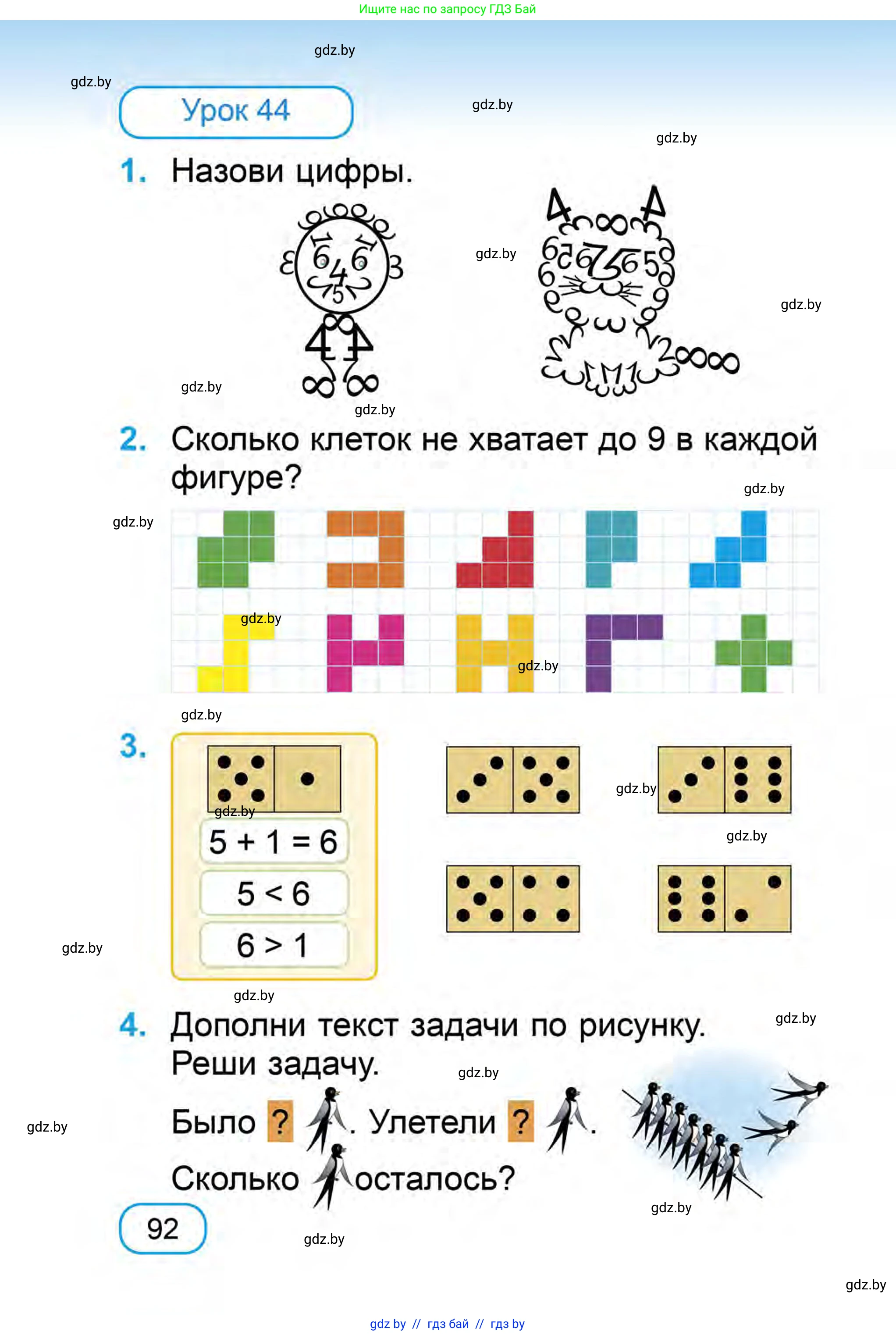 Математика, 1 класс Учебник, авторы: Муравьева Галина Леонидовна, Урбан Мария Анатольевна, издательство Академия образования, Минск, 2024, Часть 1, страница 92