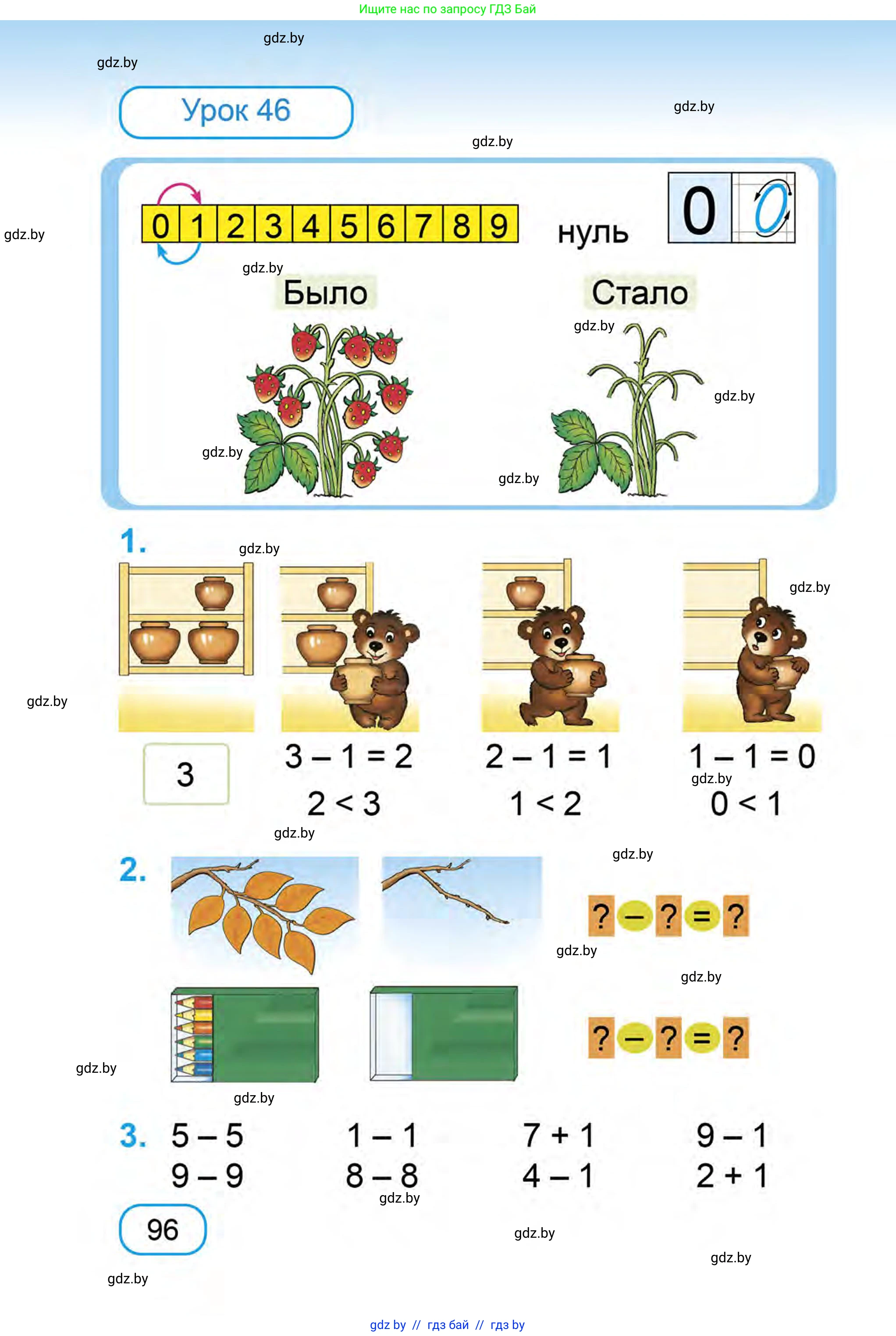 Математика, 1 класс Учебник, авторы: Муравьева Галина Леонидовна, Урбан Мария Анатольевна, издательство Академия образования, Минск, 2024, Часть 1, страница 96