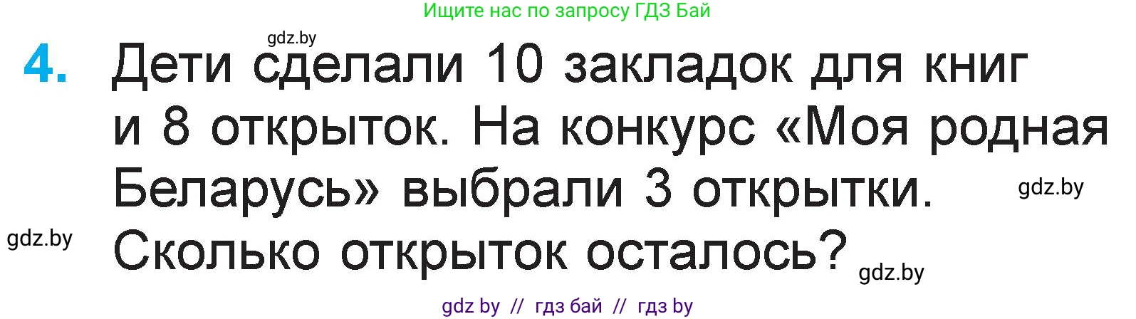 Математика, 1 класс Учебник, авторы: Муравьева Галина Леонидовна, Урбан Мария Анатольевна, издательство Академия образования, Минск, 2024, Часть 2, страница 103, номер 4, Условие
