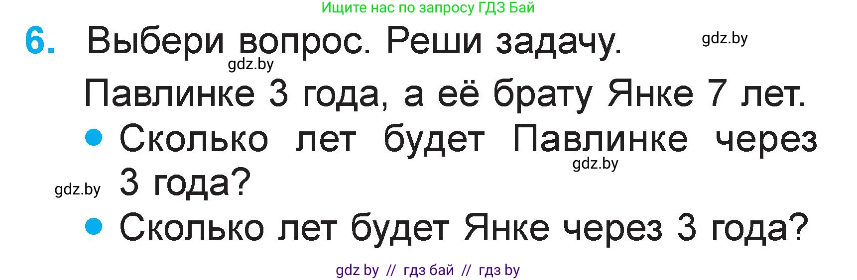 Математика, 1 класс Учебник, авторы: Муравьева Галина Леонидовна, Урбан Мария Анатольевна, издательство Академия образования, Минск, 2024, Часть 2, страница 103, номер 6, Условие