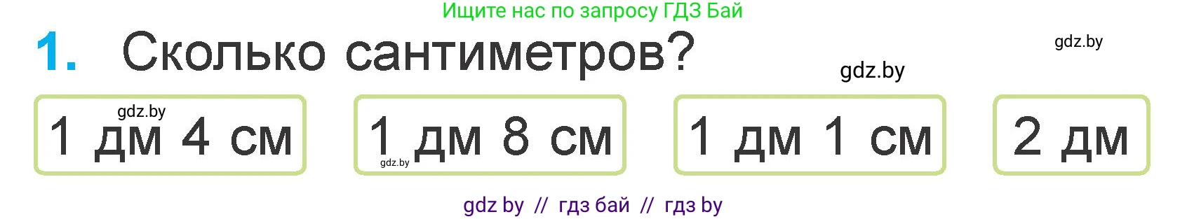 Математика, 1 класс Учебник, авторы: Муравьева Галина Леонидовна, Урбан Мария Анатольевна, издательство Академия образования, Минск, 2024, Часть 2, страница 104, номер 1, Условие