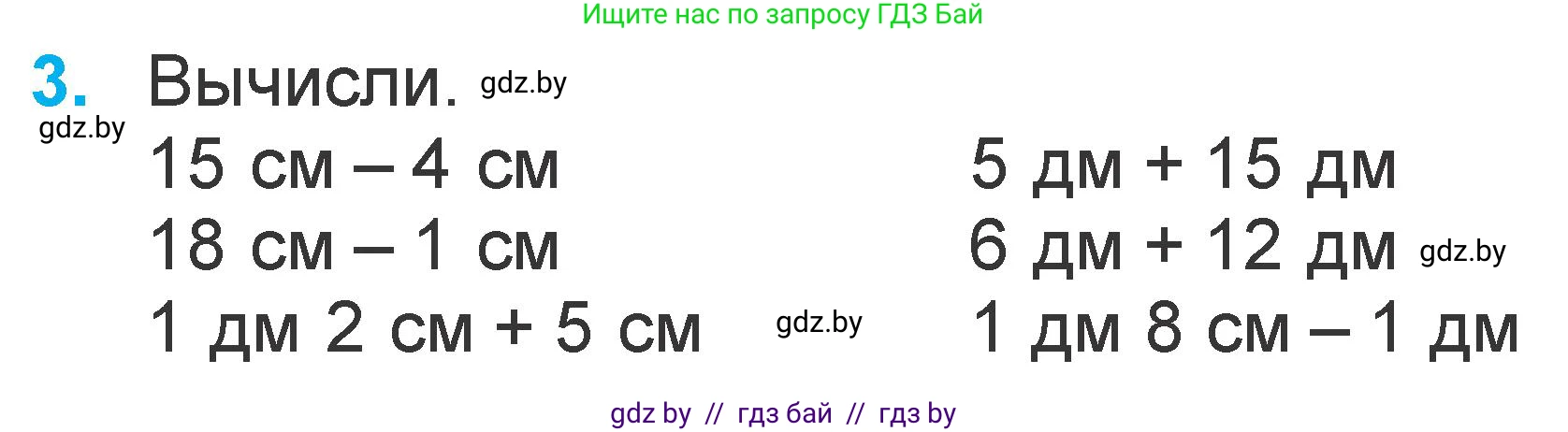 Математика, 1 класс Учебник, авторы: Муравьева Галина Леонидовна, Урбан Мария Анатольевна, издательство Академия образования, Минск, 2024, Часть 2, страница 104, номер 3, Условие