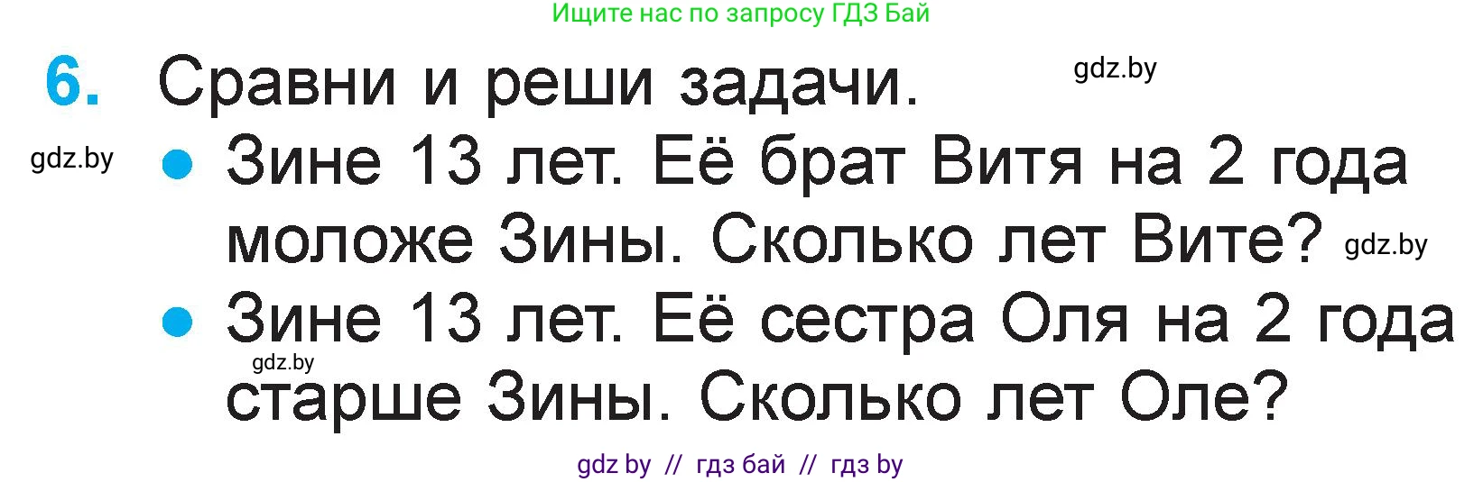 Математика, 1 класс Учебник, авторы: Муравьева Галина Леонидовна, Урбан Мария Анатольевна, издательство Академия образования, Минск, 2024, Часть 2, страница 105, номер 6, Условие
