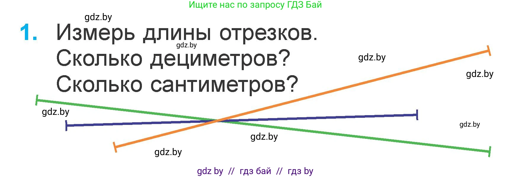 Математика, 1 класс Учебник, авторы: Муравьева Галина Леонидовна, Урбан Мария Анатольевна, издательство Академия образования, Минск, 2024, Часть 2, страница 106, номер 1, Условие