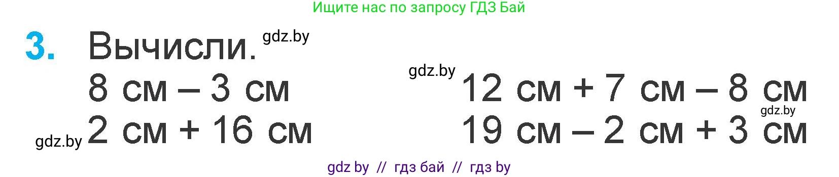 Математика, 1 класс Учебник, авторы: Муравьева Галина Леонидовна, Урбан Мария Анатольевна, издательство Академия образования, Минск, 2024, Часть 2, страница 106, номер 3, Условие