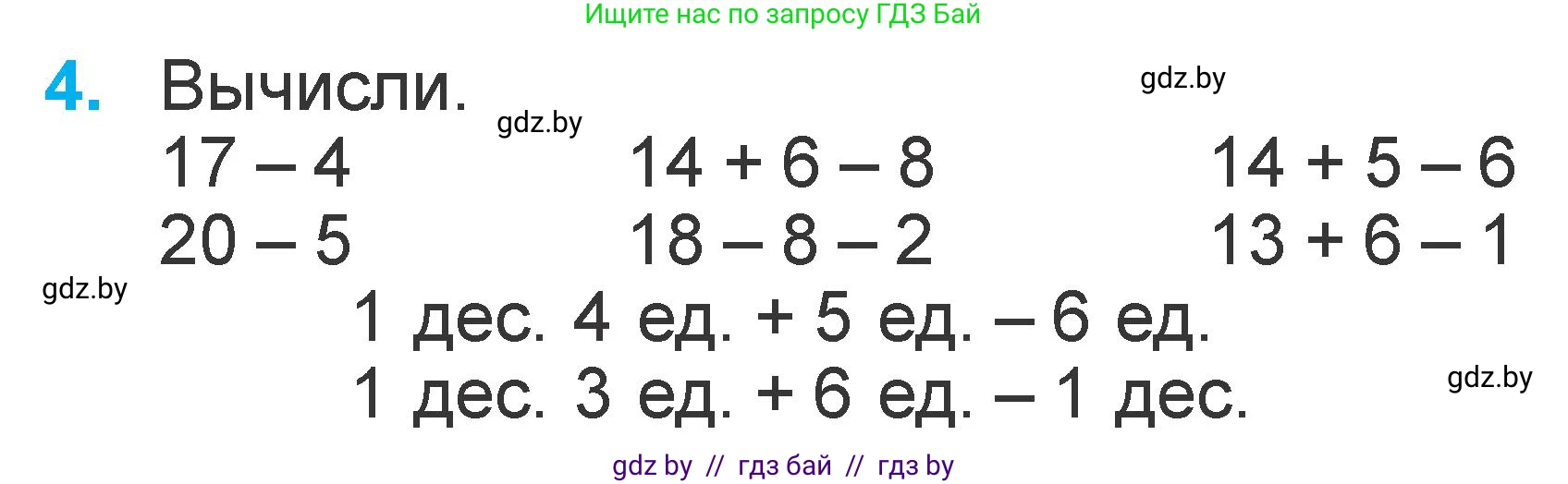 Математика, 1 класс Учебник, авторы: Муравьева Галина Леонидовна, Урбан Мария Анатольевна, издательство Академия образования, Минск, 2024, Часть 2, страница 106, номер 4, Условие