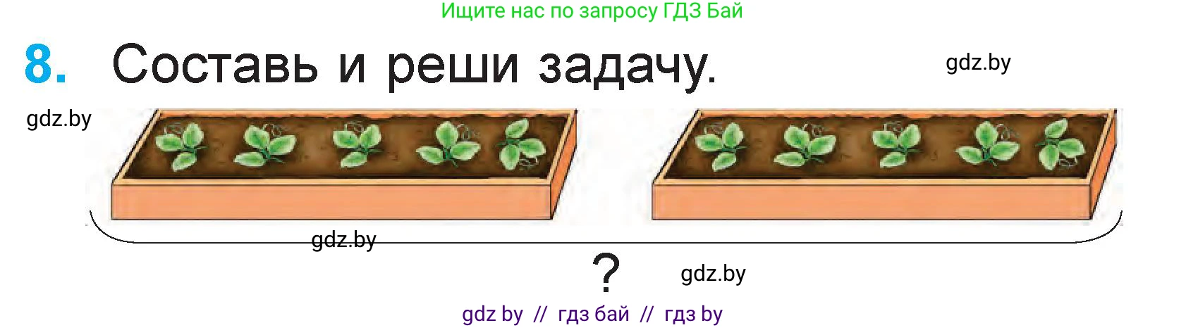 Математика, 1 класс Учебник, авторы: Муравьева Галина Леонидовна, Урбан Мария Анатольевна, издательство Академия образования, Минск, 2024, Часть 2, страница 107, номер 8, Условие