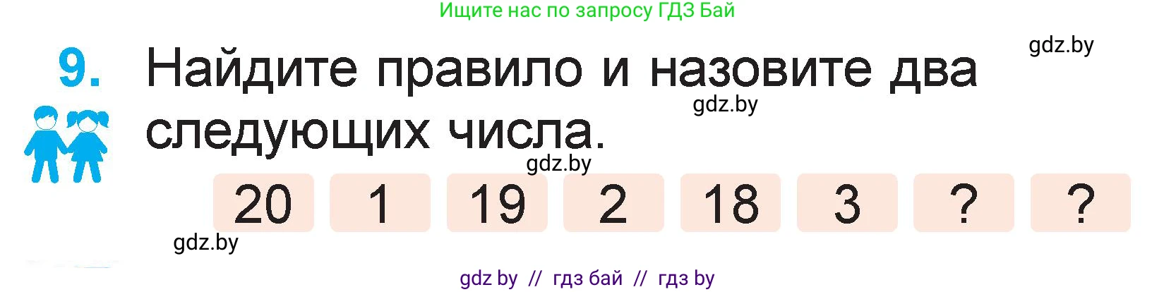 Математика, 1 класс Учебник, авторы: Муравьева Галина Леонидовна, Урбан Мария Анатольевна, издательство Академия образования, Минск, 2024, Часть 2, страница 107, номер 9, Условие