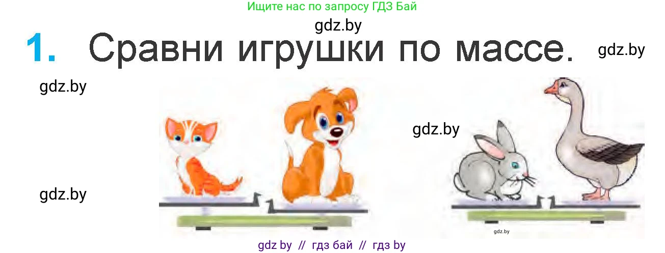 Математика, 1 класс Учебник, авторы: Муравьева Галина Леонидовна, Урбан Мария Анатольевна, издательство Академия образования, Минск, 2024, Часть 2, страница 108, номер 1, Условие