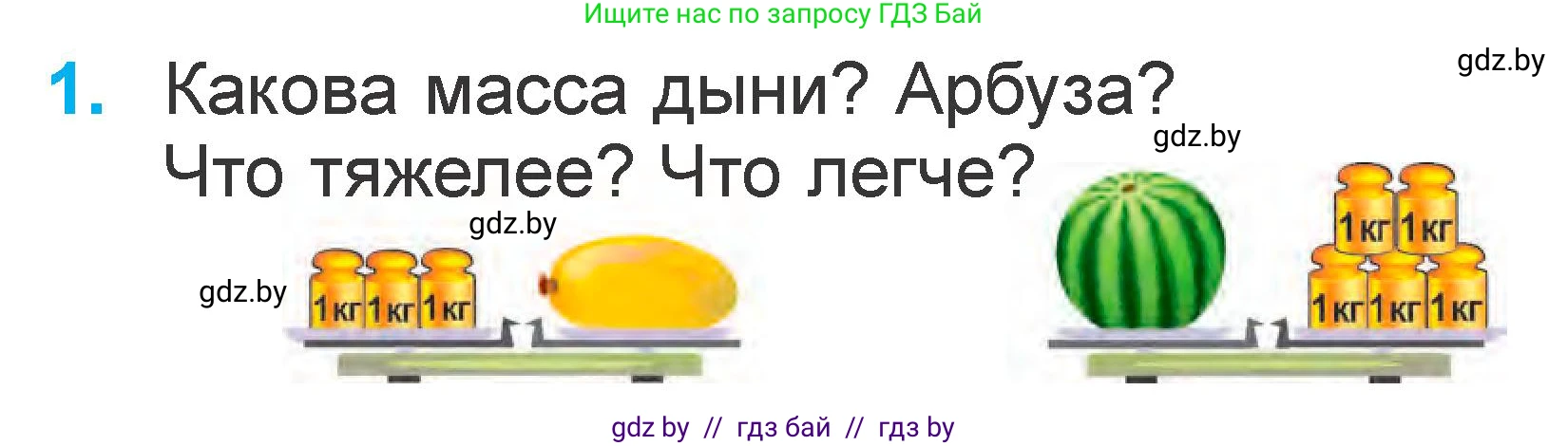 Математика, 1 класс Учебник, авторы: Муравьева Галина Леонидовна, Урбан Мария Анатольевна, издательство Академия образования, Минск, 2024, Часть 2, страница 110, номер 1, Условие