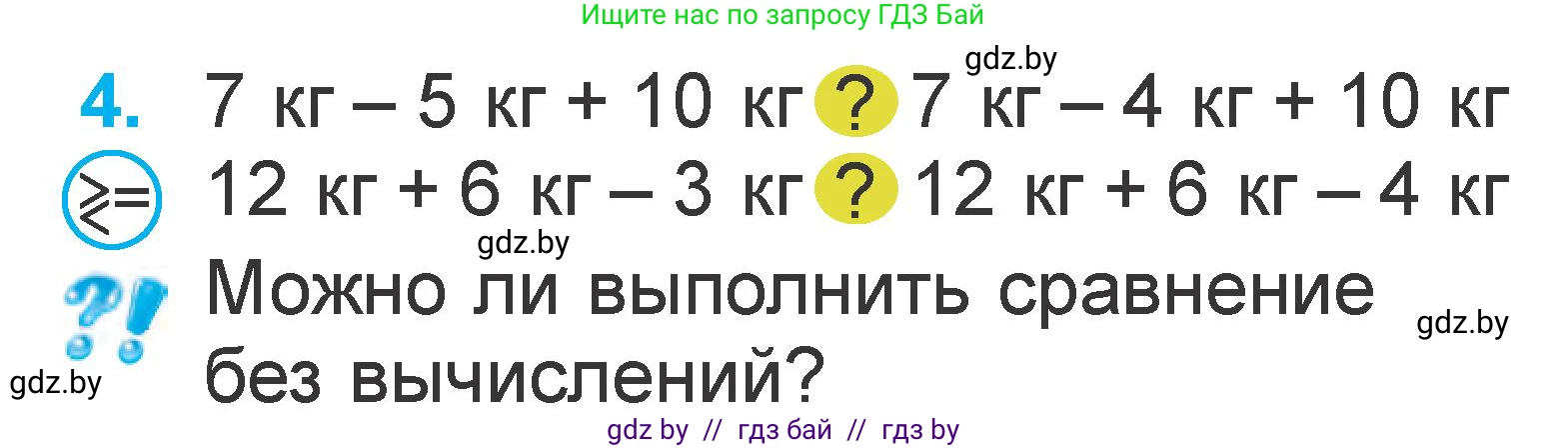 Математика, 1 класс Учебник, авторы: Муравьева Галина Леонидовна, Урбан Мария Анатольевна, издательство Академия образования, Минск, 2024, Часть 2, страница 110, номер 4, Условие