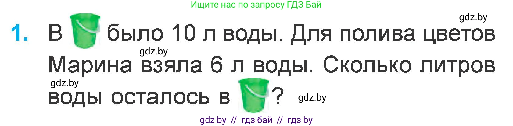 Математика, 1 класс Учебник, авторы: Муравьева Галина Леонидовна, Урбан Мария Анатольевна, издательство Академия образования, Минск, 2024, Часть 2, страница 112, номер 1, Условие