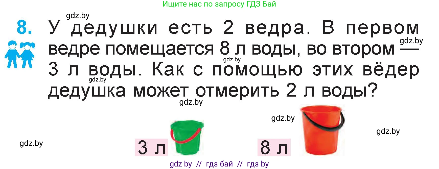 Математика, 1 класс Учебник, авторы: Муравьева Галина Леонидовна, Урбан Мария Анатольевна, издательство Академия образования, Минск, 2024, Часть 2, страница 113, номер 8, Условие