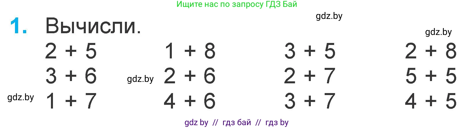 Математика, 1 класс Учебник, авторы: Муравьева Галина Леонидовна, Урбан Мария Анатольевна, издательство Академия образования, Минск, 2024, Часть 2, страница 114, номер 1, Условие
