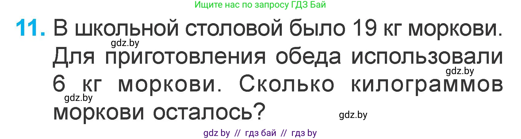 Математика, 1 класс Учебник, авторы: Муравьева Галина Леонидовна, Урбан Мария Анатольевна, издательство Академия образования, Минск, 2024, Часть 2, страница 116, номер 11, Условие