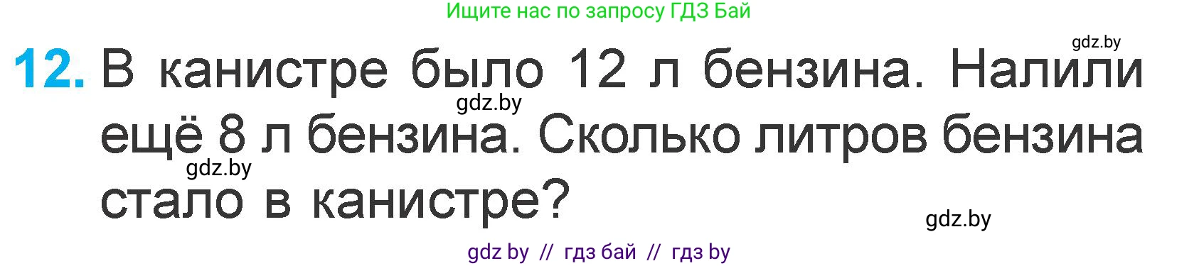 Математика, 1 класс Учебник, авторы: Муравьева Галина Леонидовна, Урбан Мария Анатольевна, издательство Академия образования, Минск, 2024, Часть 2, страница 116, номер 12, Условие