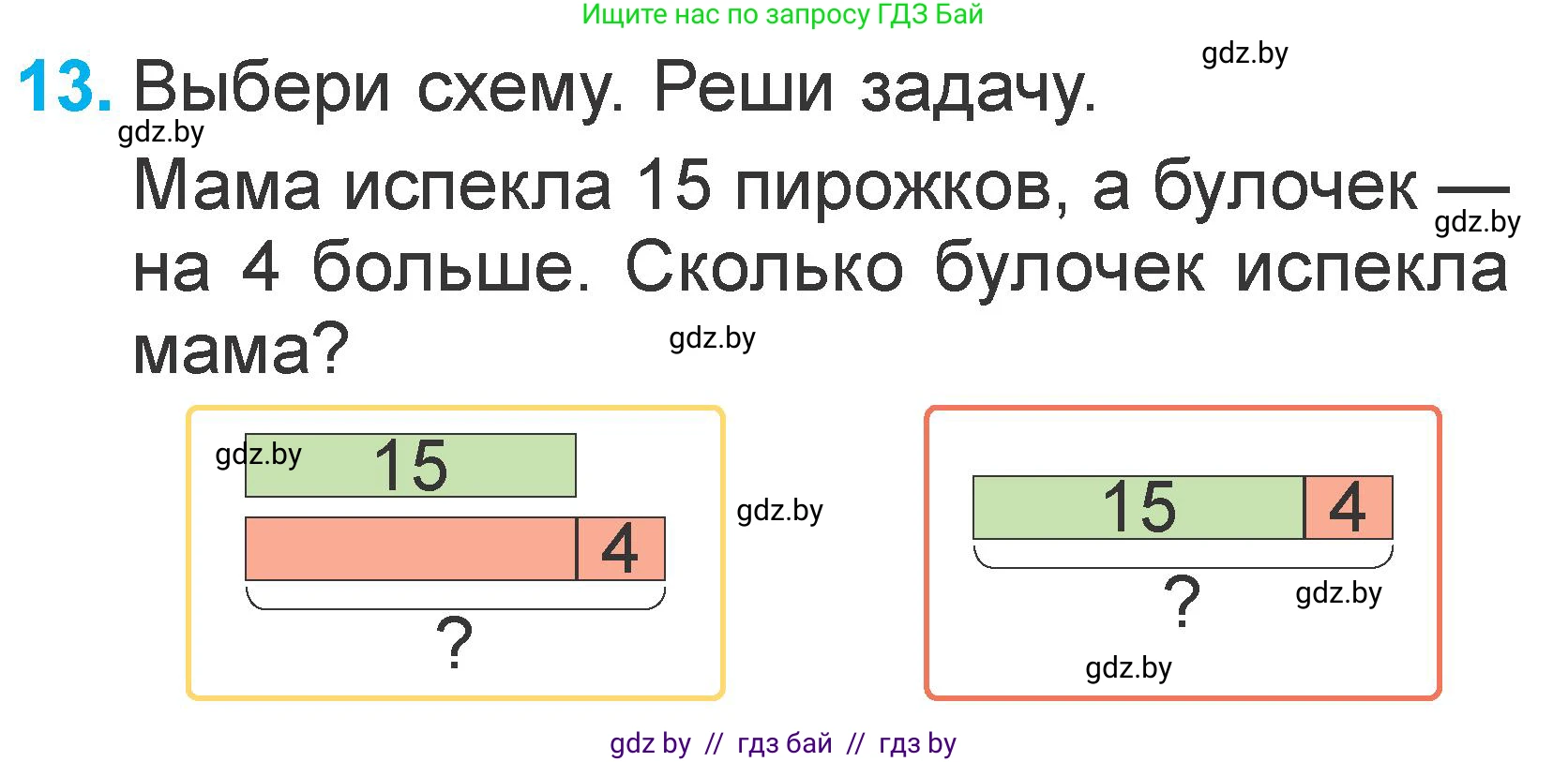 Математика, 1 класс Учебник, авторы: Муравьева Галина Леонидовна, Урбан Мария Анатольевна, издательство Академия образования, Минск, 2024, Часть 2, страница 116, номер 13, Условие