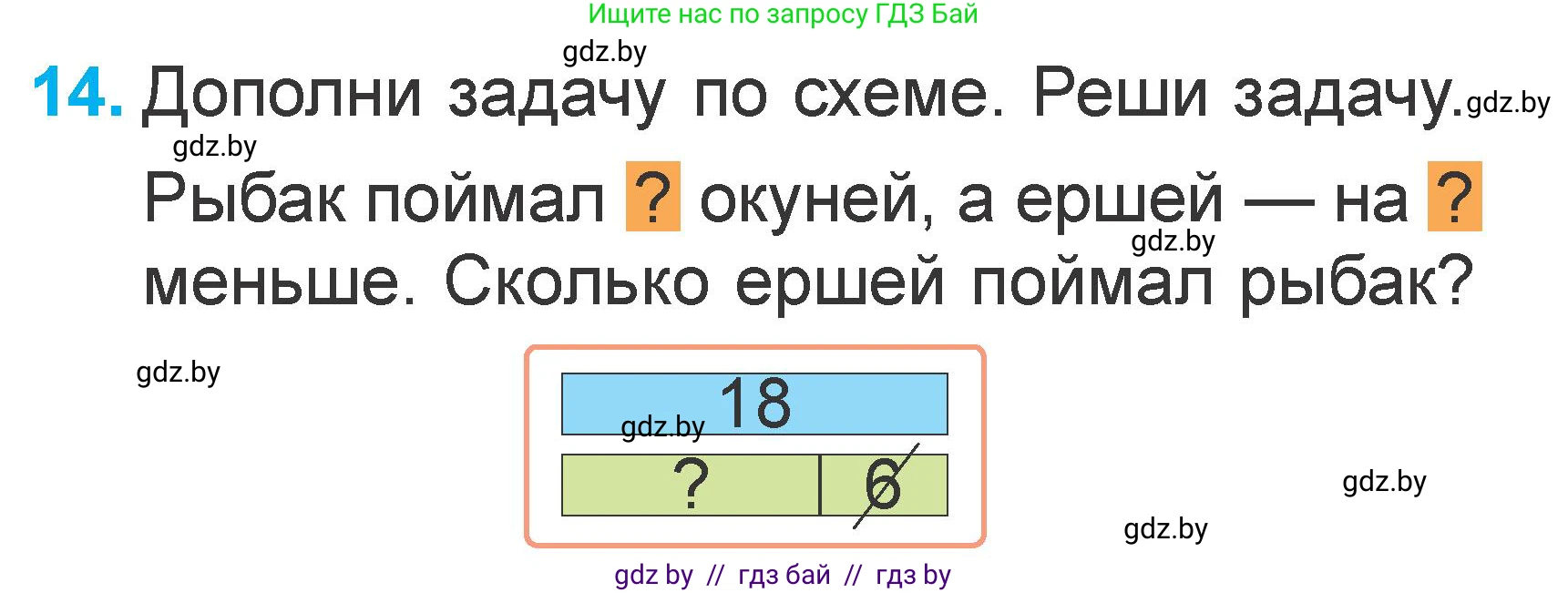 Математика, 1 класс Учебник, авторы: Муравьева Галина Леонидовна, Урбан Мария Анатольевна, издательство Академия образования, Минск, 2024, Часть 2, страница 116, номер 14, Условие