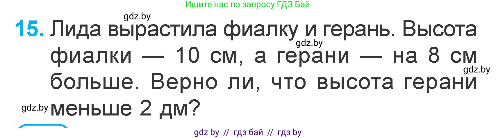 Математика, 1 класс Учебник, авторы: Муравьева Галина Леонидовна, Урбан Мария Анатольевна, издательство Академия образования, Минск, 2024, Часть 2, страница 116, номер 15, Условие