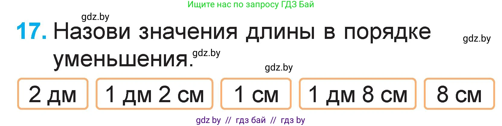 Математика, 1 класс Учебник, авторы: Муравьева Галина Леонидовна, Урбан Мария Анатольевна, издательство Академия образования, Минск, 2024, Часть 2, страница 117, номер 17, Условие