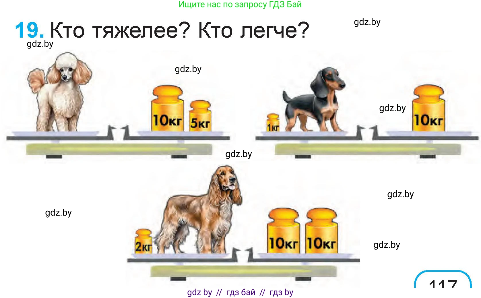 Математика, 1 класс Учебник, авторы: Муравьева Галина Леонидовна, Урбан Мария Анатольевна, издательство Академия образования, Минск, 2024, Часть 2, страница 117, номер 19, Условие