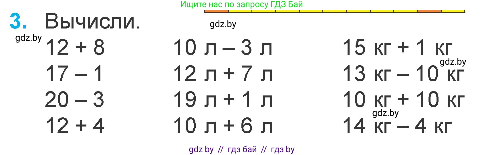 Математика, 1 класс Учебник, авторы: Муравьева Галина Леонидовна, Урбан Мария Анатольевна, издательство Академия образования, Минск, 2024, Часть 2, страница 114, номер 3, Условие