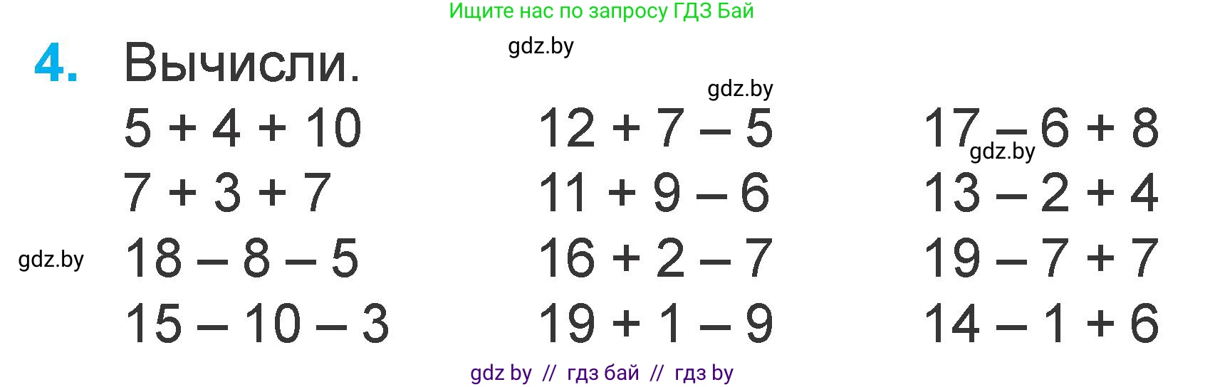 Математика, 1 класс Учебник, авторы: Муравьева Галина Леонидовна, Урбан Мария Анатольевна, издательство Академия образования, Минск, 2024, Часть 2, страница 114, номер 4, Условие