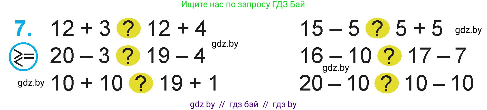 Математика, 1 класс Учебник, авторы: Муравьева Галина Леонидовна, Урбан Мария Анатольевна, издательство Академия образования, Минск, 2024, Часть 2, страница 115, номер 7, Условие