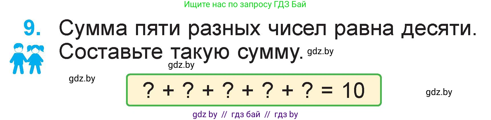 Математика, 1 класс Учебник, авторы: Муравьева Галина Леонидовна, Урбан Мария Анатольевна, издательство Академия образования, Минск, 2024, Часть 2, страница 115, номер 9, Условие