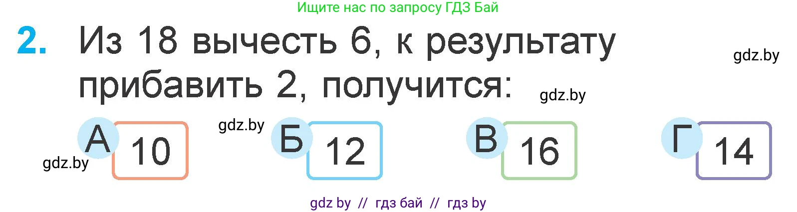 Математика, 1 класс Учебник, авторы: Муравьева Галина Леонидовна, Урбан Мария Анатольевна, издательство Академия образования, Минск, 2024, Часть 2, страница 118, номер 2, Условие