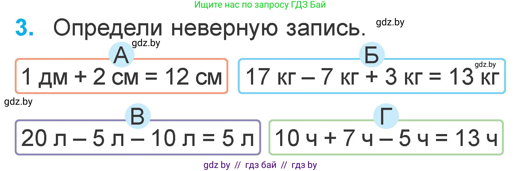 Математика, 1 класс Учебник, авторы: Муравьева Галина Леонидовна, Урбан Мария Анатольевна, издательство Академия образования, Минск, 2024, Часть 2, страница 118, номер 3, Условие