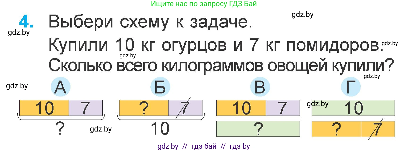 Математика, 1 класс Учебник, авторы: Муравьева Галина Леонидовна, Урбан Мария Анатольевна, издательство Академия образования, Минск, 2024, Часть 2, страница 118, номер 4, Условие