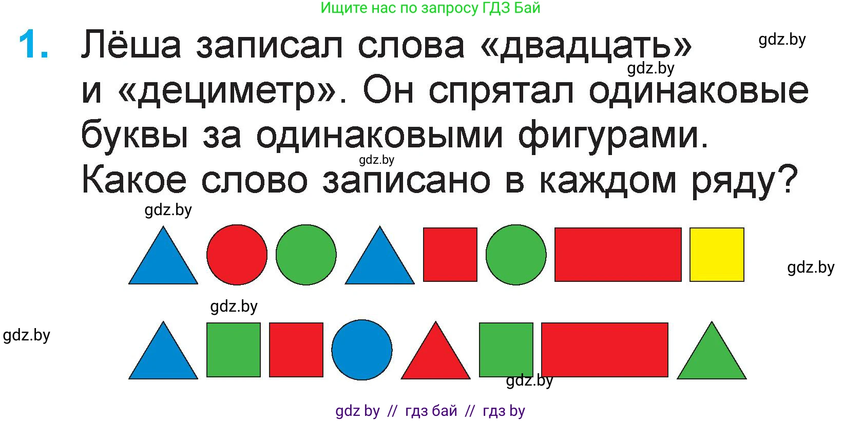 Математика, 1 класс Учебник, авторы: Муравьева Галина Леонидовна, Урбан Мария Анатольевна, издательство Академия образования, Минск, 2024, Часть 2, страница 119, номер 1, Условие