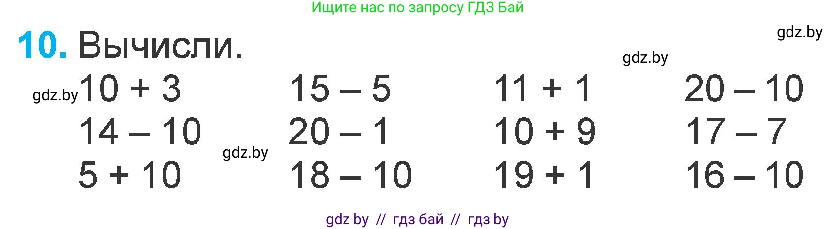 Математика, 1 класс Учебник, авторы: Муравьева Галина Леонидовна, Урбан Мария Анатольевна, издательство Академия образования, Минск, 2024, Часть 2, страница 122, номер 10, Условие