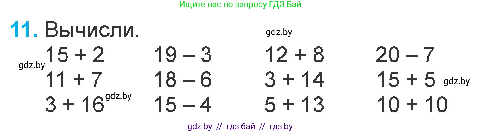 Математика, 1 класс Учебник, авторы: Муравьева Галина Леонидовна, Урбан Мария Анатольевна, издательство Академия образования, Минск, 2024, Часть 2, страница 122, номер 11, Условие